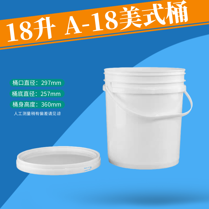 A-18升 清遠廠家優(yōu)質供應涂料桶 防水涂料桶 塑料圓桶